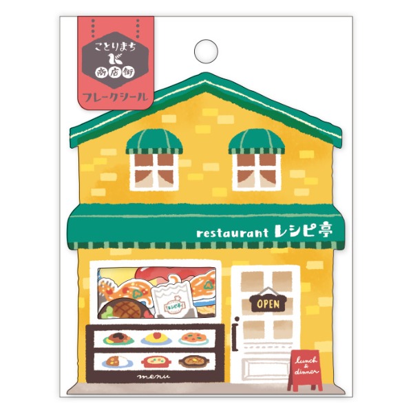 마인드웨이브 코토리마치 상점가 조각 스티커 : 레스토랑샐러드마켓