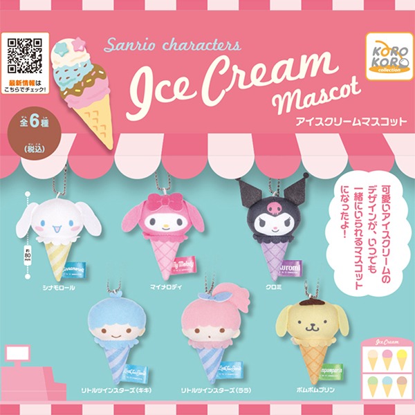[가챠] 산리오 캐릭터즈 아이스크림 마스코트샐러드마켓